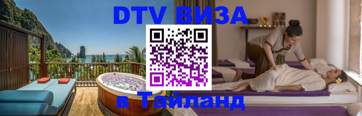 Цены на DTV визу в Таиланд — пакеты услуг, достаточно даже паспорта - 
